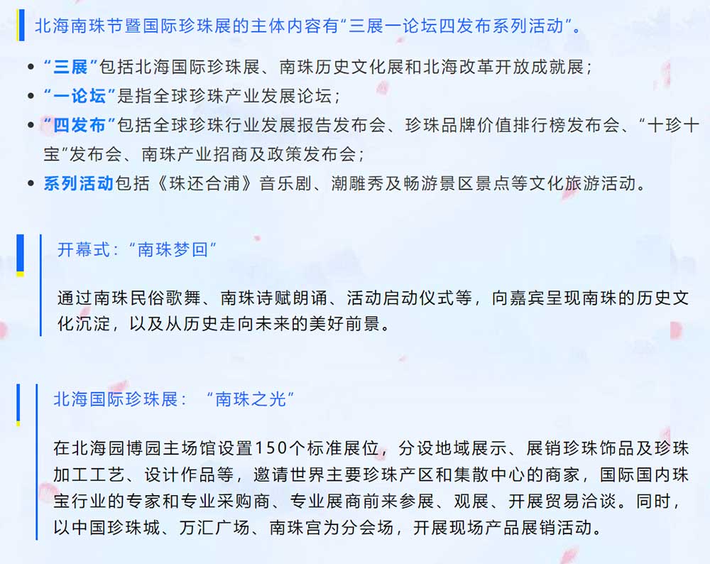 南珠节将于12月4日至6日举办