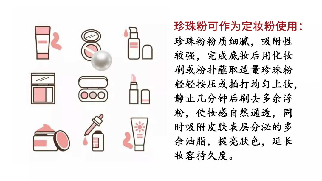 珍珠粉用法百科全书