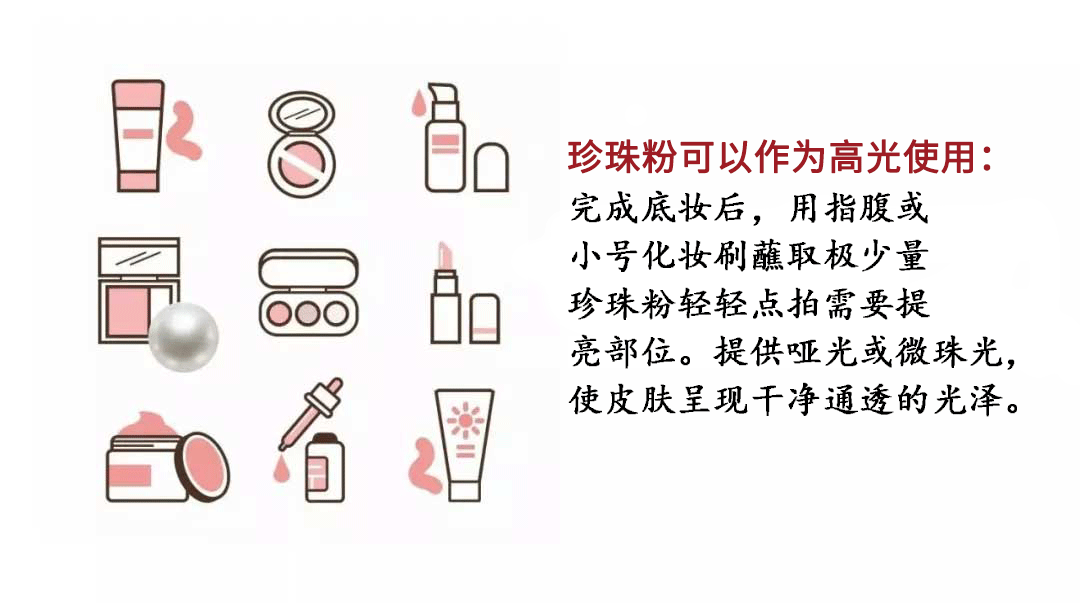 珍珠粉用法百科全书