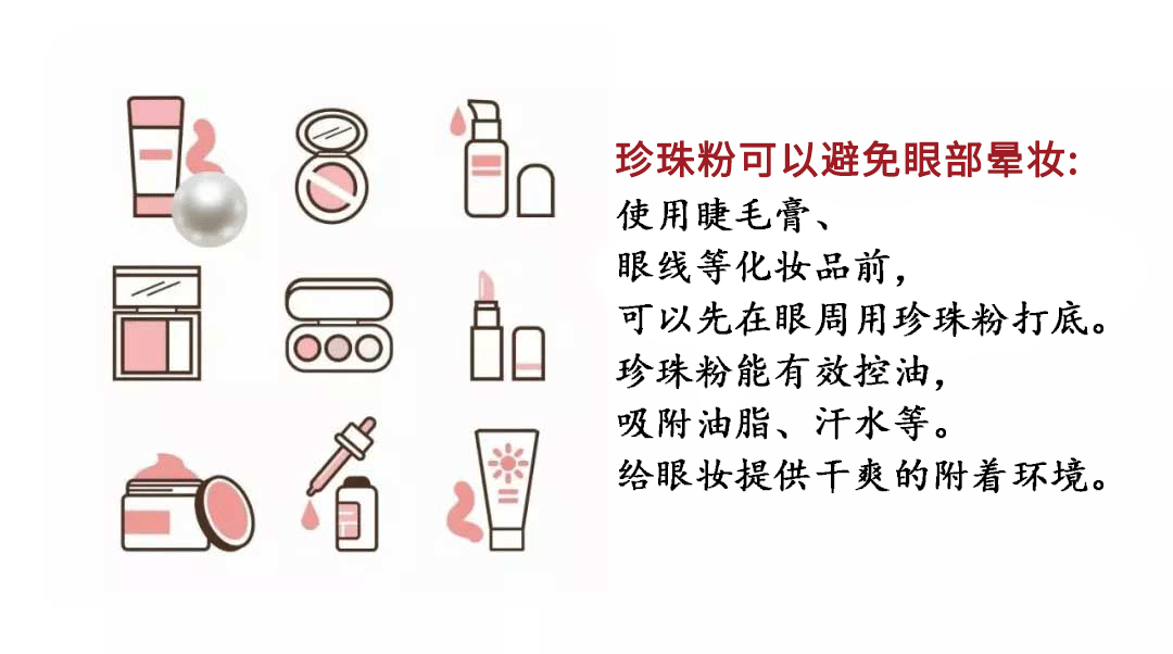 珍珠粉用法百科全书