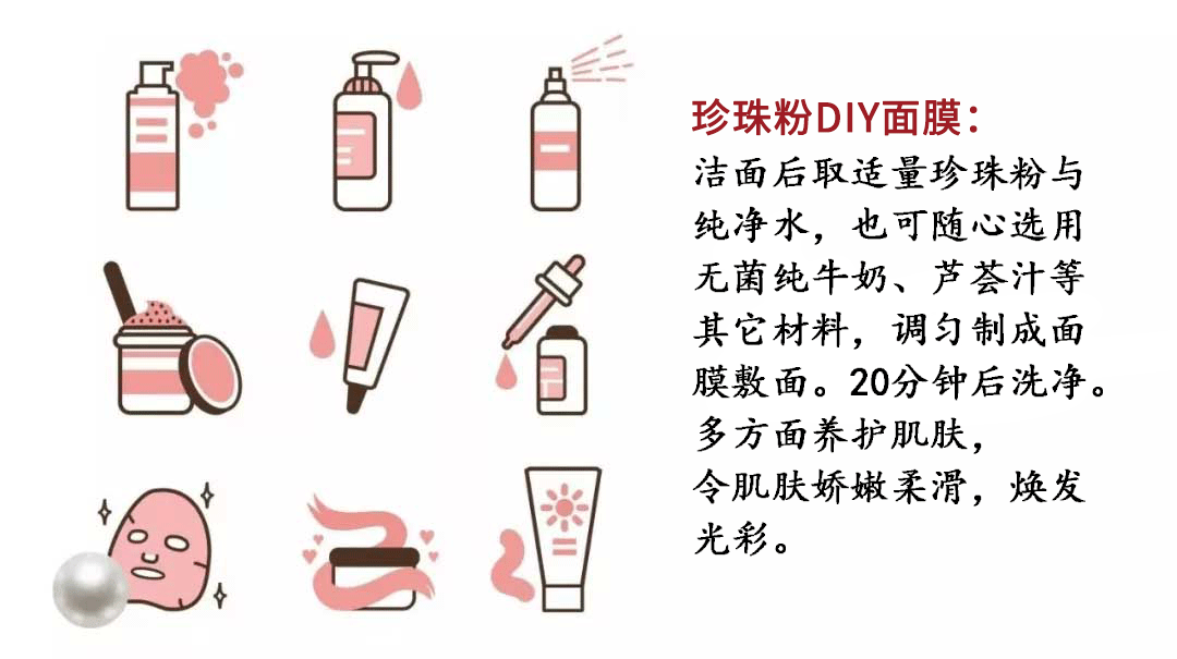 珍珠粉用法百科全书