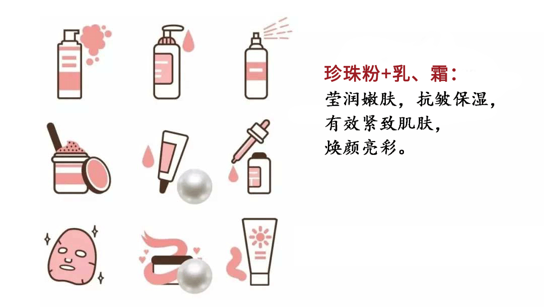 珍珠粉用法百科全书