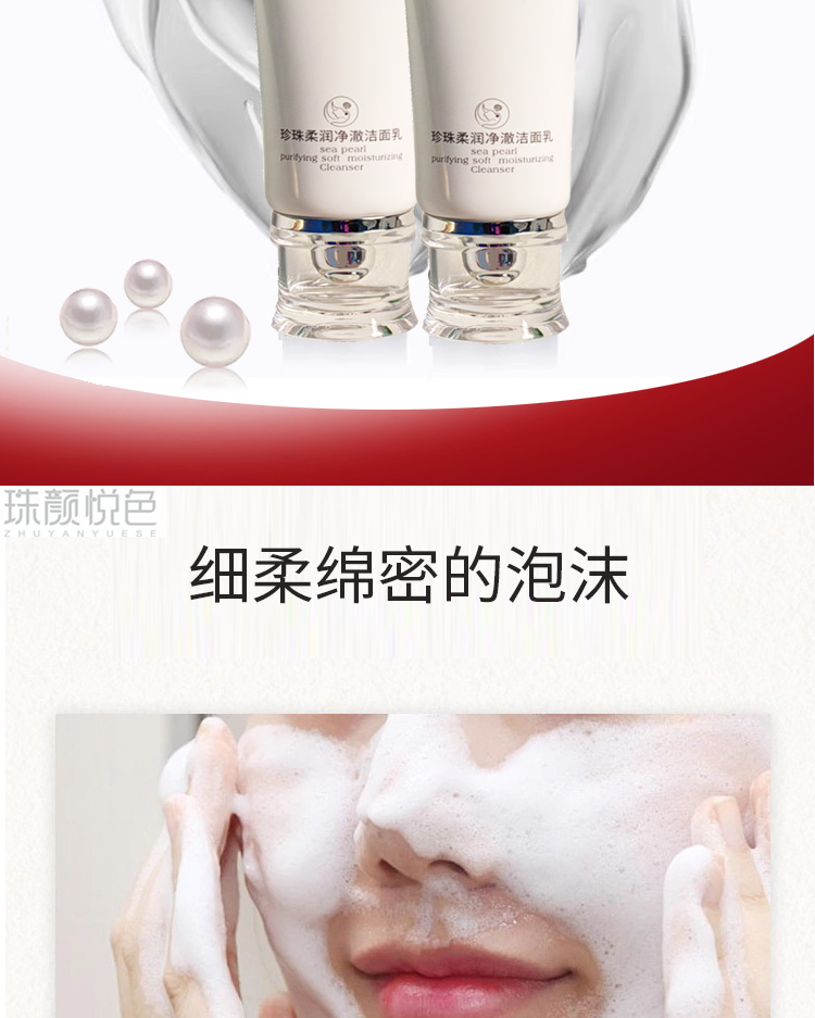 珠颜悦色洁面乳-详情页_04.jpg